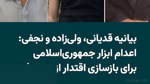 سه زندانی سیاسی محبوس در زندان اوین با انتشار بیانیه‌ای، موج تازه اعدام‌ها و بازداشت‌های گسترده در ایران را محکوم کرده و…