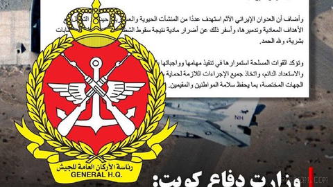 ♦سخنگوی رسمی وزارت دفاع کویت اعلام کرد نیروهای مسلح این کشور، بامداد روز جمعه نهم مرداد ماه، چند پهپاد متخاصم را در حریم…