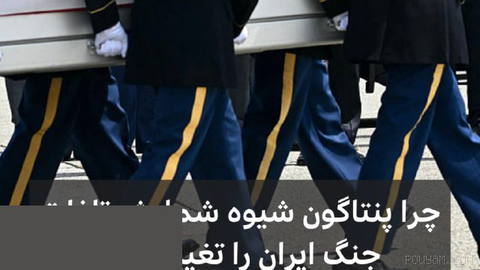 🔻ABD Savunma Bakanlığı’nın, İran’daki son çatışmaların zayiatlarını önceki dönemdeki zayiatlardan ayırma kararı