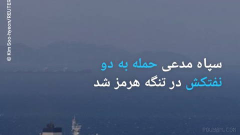🔶 IRGC Claims Attack on Two Oil Tankers in the Strait of Hormuz