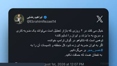 Ebrahim Rezaei, a member of Iran's Parliament National Security