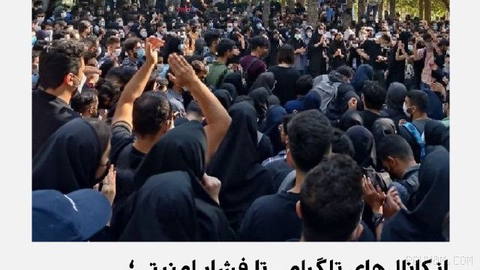 برخی دانشجویان دانشگاه‌های مختلف ایران می‌گویند در ماه‌های اخیر با