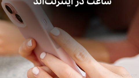 New research in Iran shows that users in this country, on average,