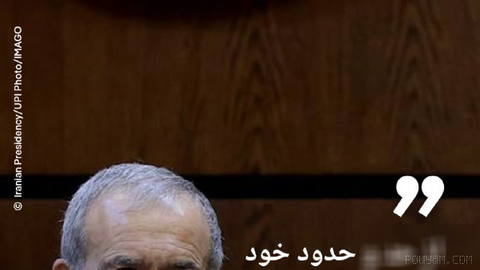 🔶 پزشکیان: از حد و حدود خود دفاع می‌کنیم، اما به دنبال گسترش جنگ نیستیم