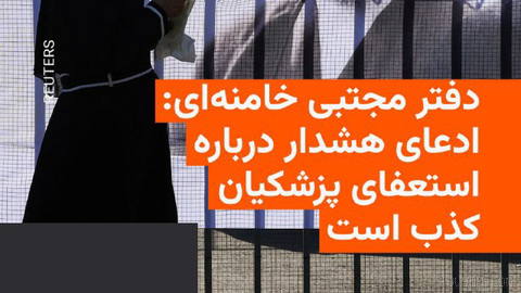 🔸Majtaba Khamenei’s office, Supreme Leader of the Islamic Republic, issues a statement without naming anyone