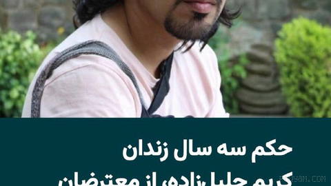 A three-year prison sentence for Karim Jalilzadeh was upheld exactly in the appeals court…