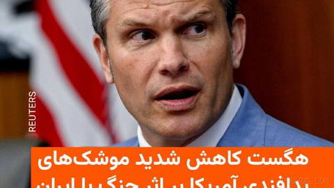 🔸پیت هگسث، وزیر دفاع آمریکا، شامگاه سه‌شنبه گزارش شبکه خبری سی‌ان‌ان