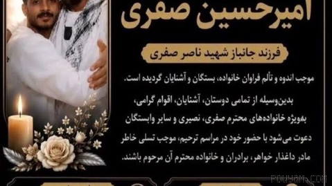 💔 Amiran Hossein Safavi, executed while disabled in Isfahan, was the son of Naser Safavi, who was a martyred veteran of the Iran–Iraq war. His father fought for Iran for several years; then the Islamic Republic executed his son