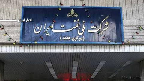رسانه‌های داخل ایران از مسدودشدن حساب‌های بانکی شرکت ملی نفت به‌دلیل بدهی ۲۸۷ هزار میلیارد تومانی خبر داده‌اند. مقام‌های…