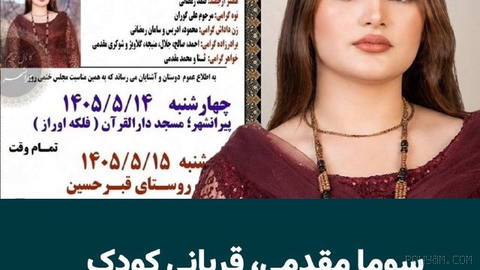 Piranşehr’de kendini yakarak çocuk yaşta evliliğin mağduru Soma Moghaddami 11 gün ağır yaralarla yaşadıktan sonra hayatını kaybetti