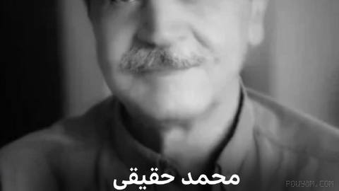 ‌🔻محمد حقیقی، صدابردار و تدوینگر پیشکسوت سینمای ایران درگذشت.