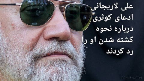 🔶 The family of Ali Larijani rejected Koothari’s claim about how he was killed