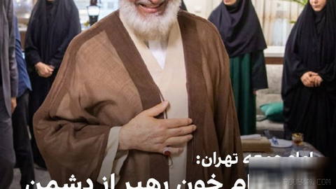 Mohammadjavad Haj-Ali Akbari, the temporary Friday Prayer leader of Tehran, announced on Friday, 16 Mordad that until