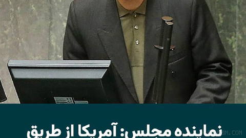 Ahmad Bakhshayesardestani, a member of the Parliament’s National Security and Foreign Policy Commission, said...