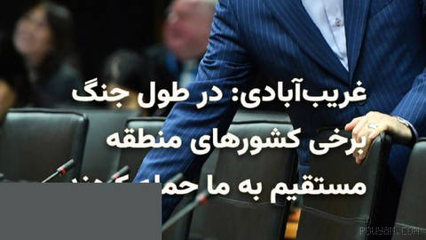Legal and International Affairs Deputy of the Islamic Republic of Iran’s Ministry of Foreign Affairs Claims That Some Southern Gulf States Both Provided “Their Territory” to the U.S. for the 40-Day War and in Some Cases Directly Attacked Iran