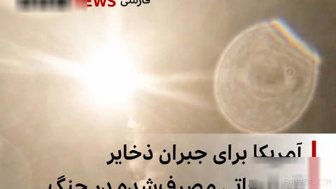 دولت دونالد ترامپ اعلام کرده است که سه میلیارد دلار در پروژه‌های مواد