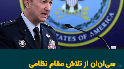 CNN, ABD Silahlı Kuvvetler Genelkurmay Başkanları Komitesi Başkanı General Dan Kean’ın İran’la savaşta “çıkış yolu” bulunmasını istediğini bildirdi