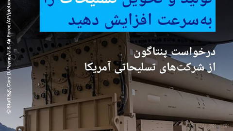 🔸 "The Pentagon has asked U.S. arms companies to speed up production"