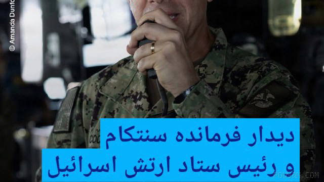 🔸 The visit of the CENTCOM commander to Israel and a meeting with senior military officials of this country