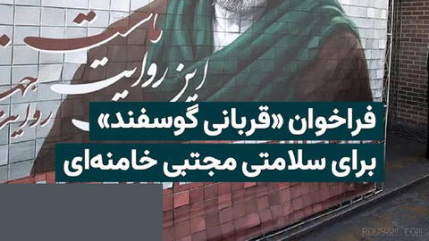 As reports about worsening health of Mojtaba Khamenei are shared again, a message is published on the domestic messaging app Eitaa and reposted in various groups…
