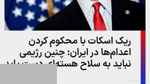 Rick Scott, ABD’nin Florida eyaletinden Cumhuriyetçi Senatör, İran’da infazlar ve vatandaşlara yönelik baskı hakkında bir habere tepki gösterdi