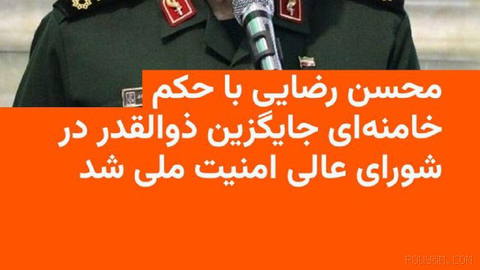 🔸Iranian media published an order attributed to Mojtaba Khamenei, the leader of the Islamic Republic, that
