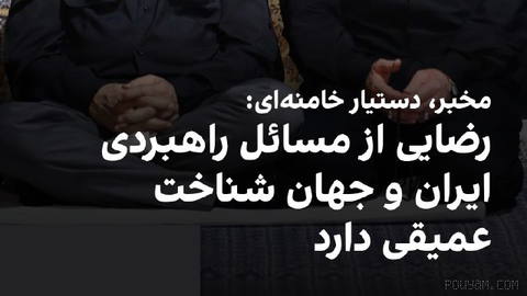 Mohammad Mokhber, an aide to Mojtaba Khamenei, congratulates Mohsen Rezaei on his appointment to the post of Secretary of the Supreme National Security Council