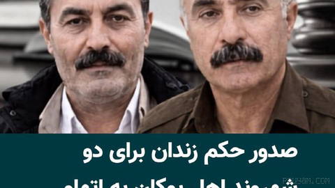 Bukanlı iki vatandaş Rahim Şilani ve Azad Rasulifard, daha önce yaklaşık üç ay gözaltında tutuldukları için, ‘Starlink uydu ekipmanı satın alma ve satma’ suçlamasıyla her biri iki yıl haklarında takdirî hapis cezasına mahkûm edildi…