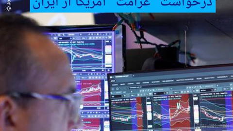 🔶 Oil Prices Rise Following the US’s Proposal to Demand “Compensation” from Iran