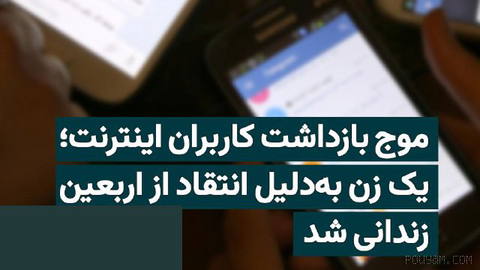 Central Province Prosecutor’s Office announced the arrest of a woman for publishing content about a government-run Arbaeen march on social media.