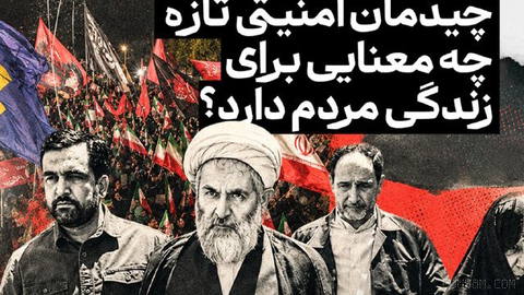 «Her İrani, bir Basici»den «Her komşu, bir muhbir»e