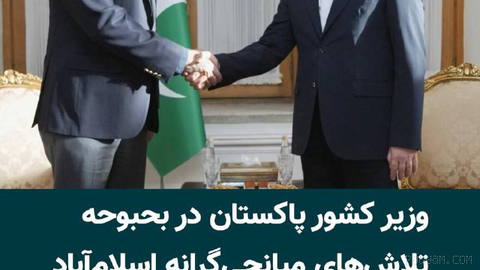 محسن نقوی، وزیر کشور پاکستان، روز سه‌شنبه ۲۰ مرداد وارد تهران شد و با اسکندر مومنی، وزیر کشور جمهوری اسلامی، و عباس عراق…