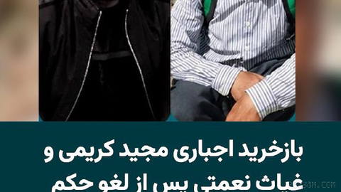 Education Ministry appeals court issues new rulings to subject two Kurdish teachers’ union activists, Majid Karimi and Ghayath Nematī, to forced retirement