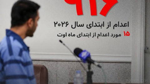 جمهوری اسلامی ایران از ابتدای سال ۲۰۲۶ تاکنون دست‌کم ۹۱۶ حکم اعدام را به اجرا درآورده که از این تعداد، ۱۵ مورد در ماه او…