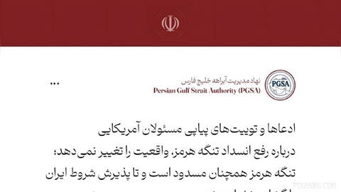 Persian Gulf Waterway Management Authority: