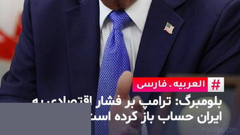 همزمان با آخرین روزهای مهلت دستیابی به توافق ایران و آمریکا، دولت دونالد ترامپ نشانه‌هایی از تمرکز بیشتر بر افزایش فشار …