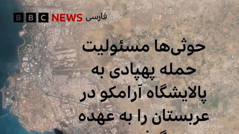 🔻 Saba Haber Ajansı’nın bildirdiğine göre Yemen’deki Husiler, Suudi Arabistan’ın güneyinde Aramco petrol şirketine ait bir rafineriye yapılan insansız hava aracı saldırısının sorumluluğunu Perşembe günü üstlendi.