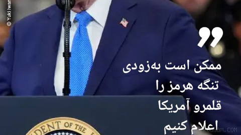 🔶 Trump: We may soon declare the Strait of Hormuz as U.S. territory