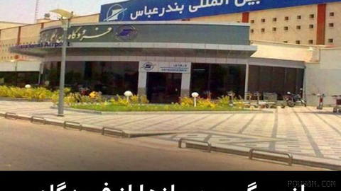 The Public Relations Office of Hormozgan Airports General Directorate announced that, following a several-month interruption