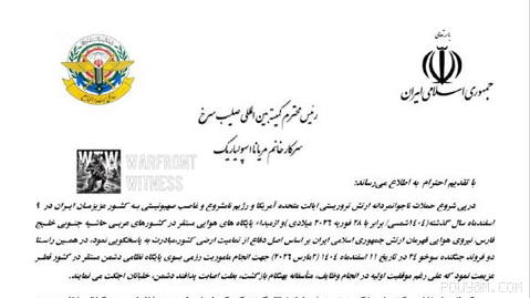 Fars: Iranian officials claim three pilots were captured alive by Qatari forces after two Iranian Su-24 jets crashed during attacks in February