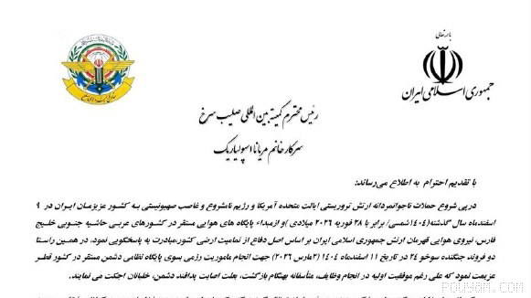 سرهنگ سید محمد باقرزاده، فرمانده کمیته جستجوی مفقودین، با ارسال نامه‌ای به رئیس کمیته بین‌المللی صلیب سرخ، اعلام کرد که …