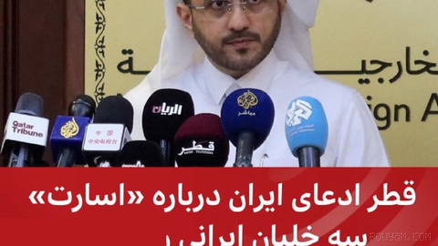 🔻Majed Al-Ansari, Qatar foreign ministry spokesperson, rejects Iran’s claim of the “captivity” of three Iranian pilots