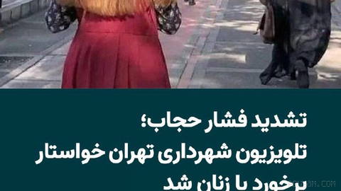 Following the escalating pressure on women in Iran over compulsory hijab, the ‘Park Way’ program…