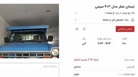 Congratulations, Iran is back on track—Blue Nissan is just 2 billion rials 😞