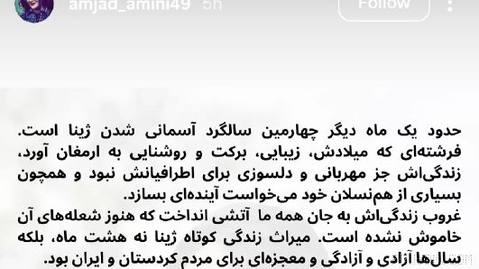 استوری امجد امینی (پدر جاویدنام مهسا امینی) در واکنش به صحبت‌های آریایی‌فر: