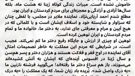 Story of Mahsa Amini’s mother’s reaction to the insult by Ahmad Ariyanijad, representative of Malayer in the parliament:
