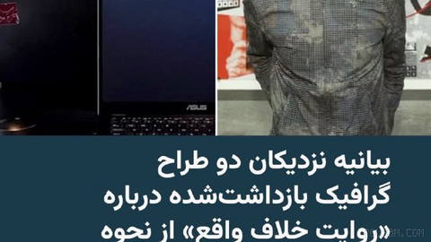 🔸نزدیک به یک ماه پس از بازداشت دو طراح گرافیک در پی دیدار آنها با افرادی