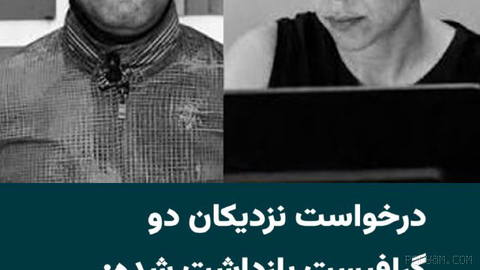 Nearly a month after the arrest of “Aria Kasayi” and “Elah Najighloo,” two graphic designers, their friends and close ones have called for the public announcement of details of the charges...