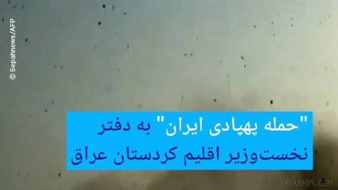 🔶 “Iranian drone attack” on the office of the Kurdistan Regional Government prime minister of Iraq