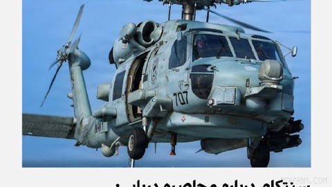 U.S. Central Command (CENTCOM) announces that two days ago, on Monday 26 Mordad, it released an image of